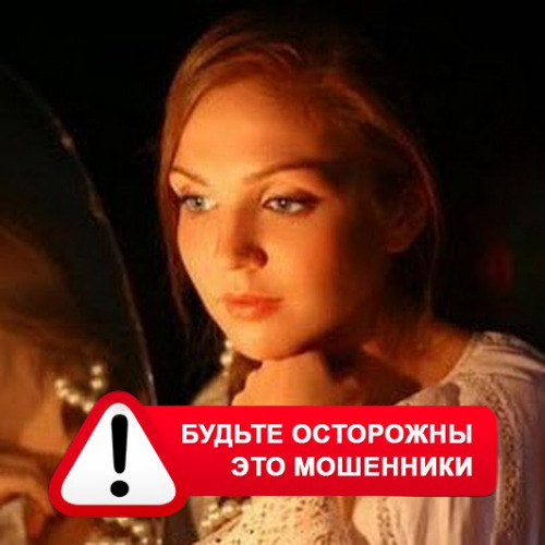 Злата Архипова +79852189312 в Моздоке – это мошенники
