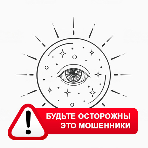 Союз Магов России в Моздоке – это мошенники